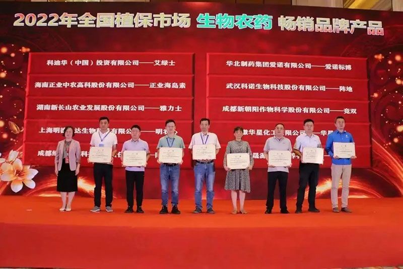 喜報！新朝陽競雙?斬獲“2022年全國植保市場生物農藥暢銷品牌產(chǎn)品”